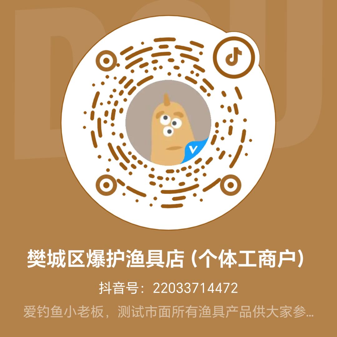 樊城爆护渔具店