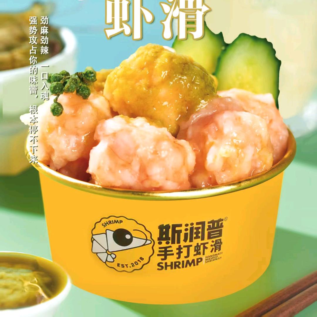 万达广场四楼斯润普手打虾滑
