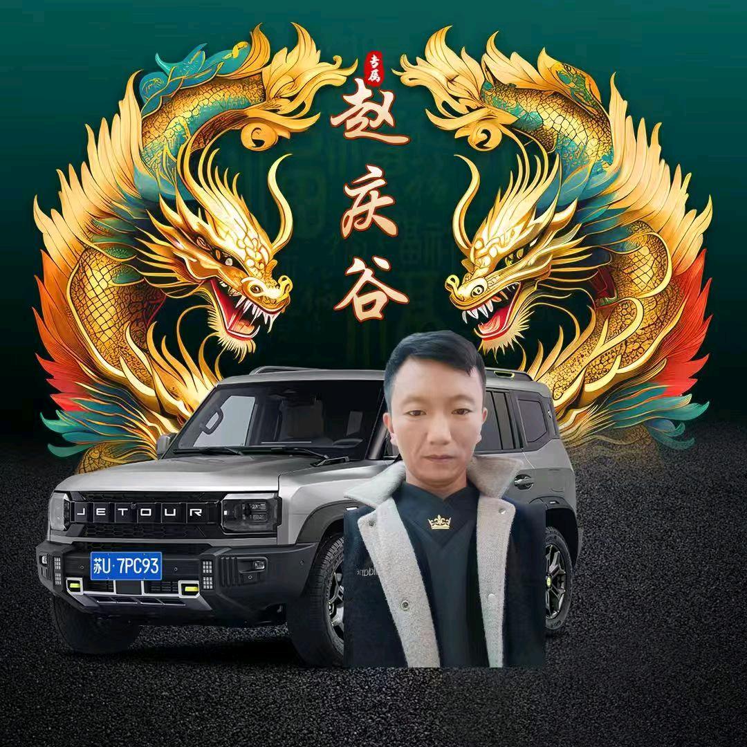 赵庆谷