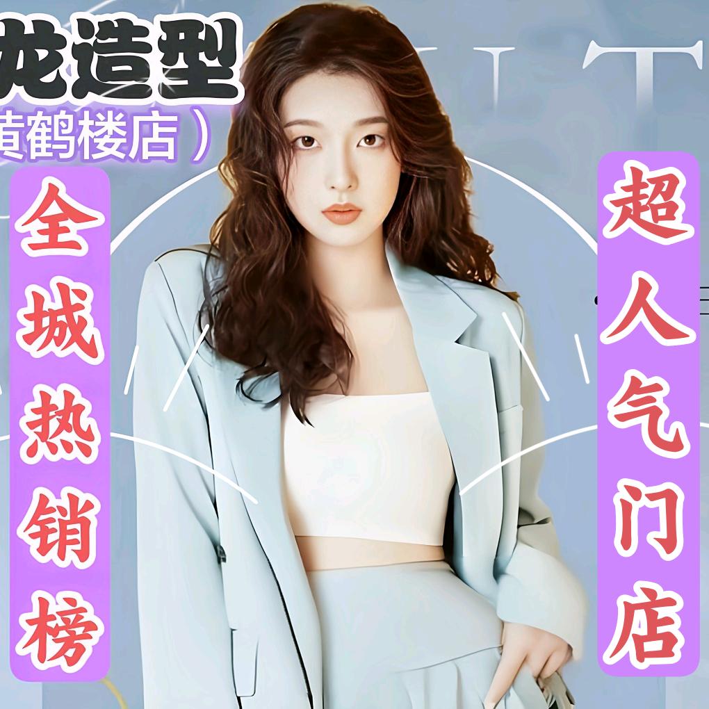 九龙造型（黄鹤楼店）