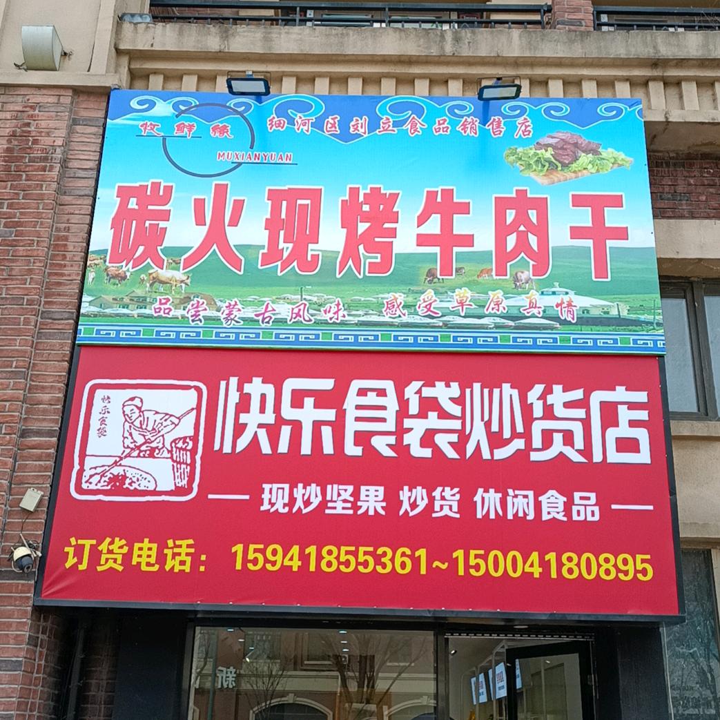 牧鲜缘碳烤牛肉干