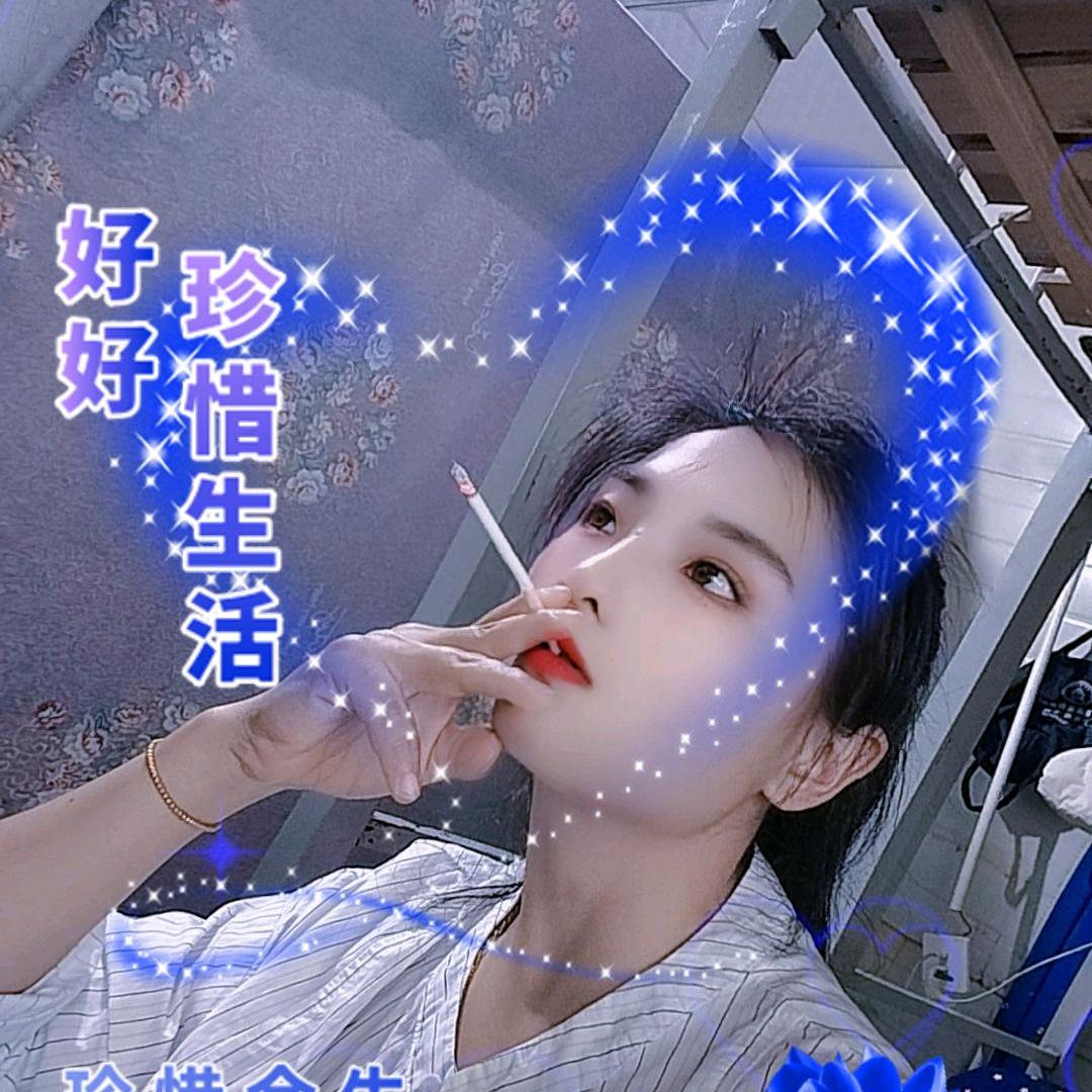 এ᭄⍨姐是限量版☁࿐