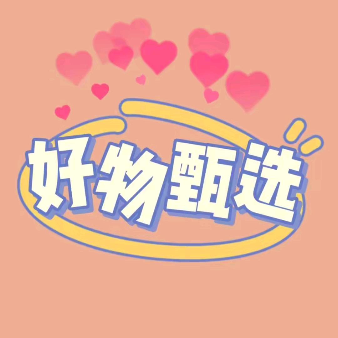 ☀️好物甄选