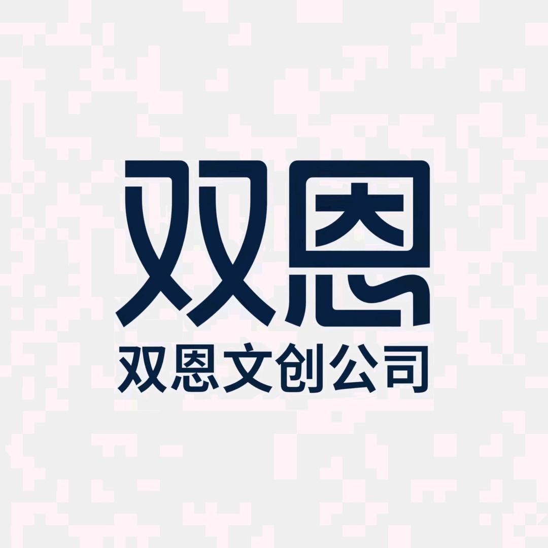 双恩文创优品