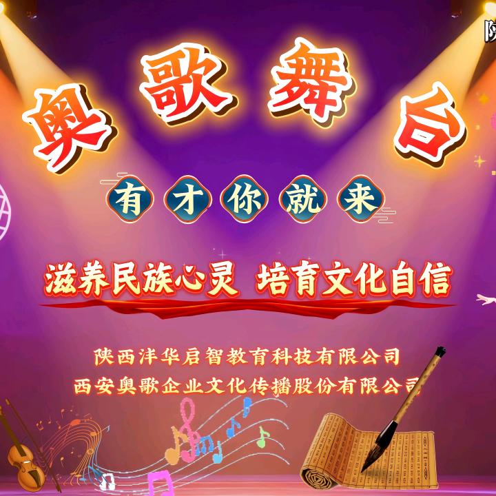 奥歌舞台【有才你就來】
