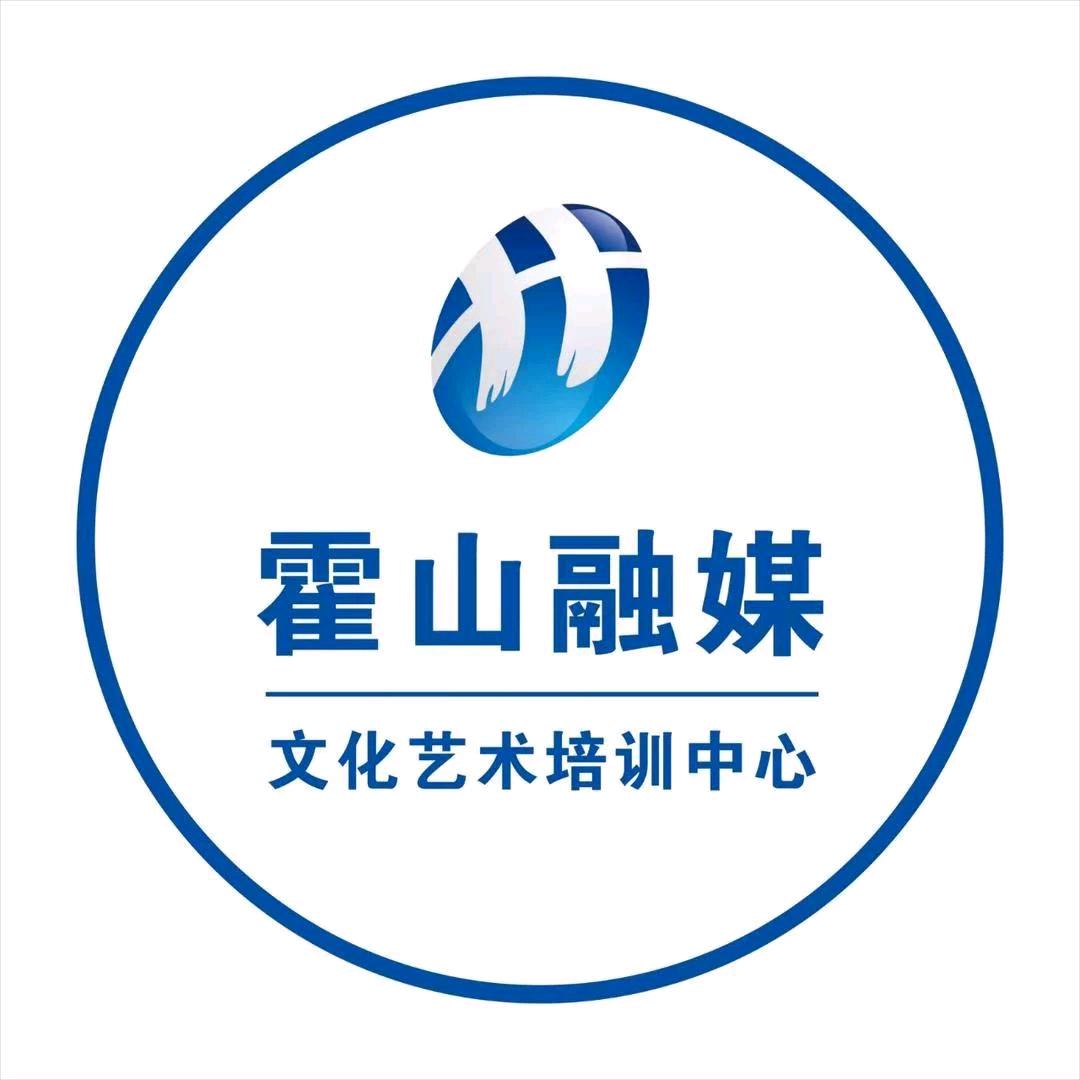 霍山融媒文化艺术培训中心