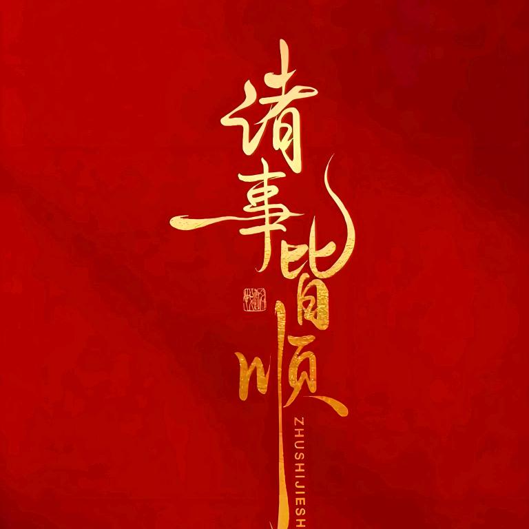 轻yi美产品供应链（近我者富）