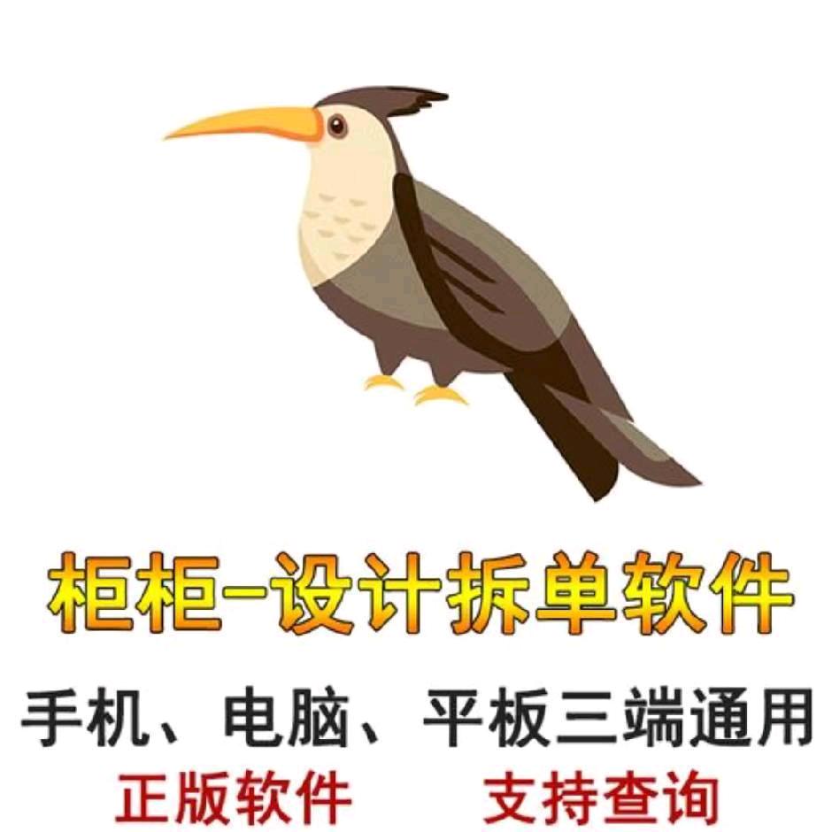 柜柜软件销售处--老吴