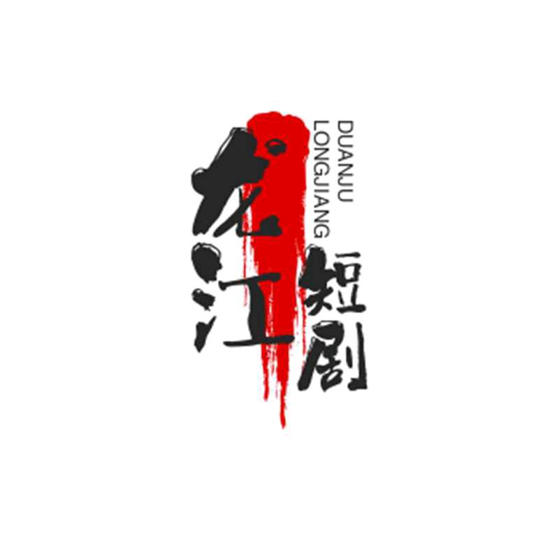 龙江短剧