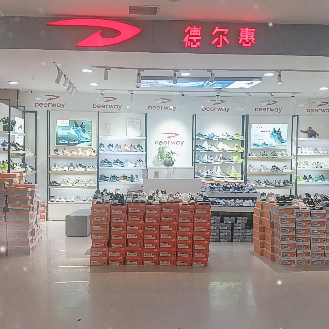 上街区德尔惠童鞋