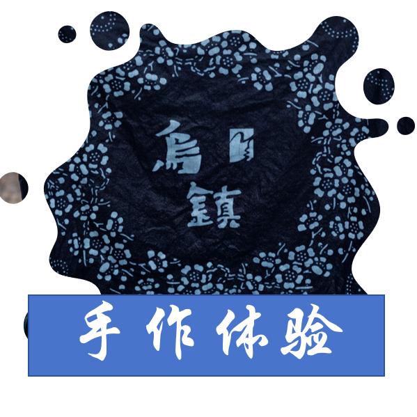乌镇体验官