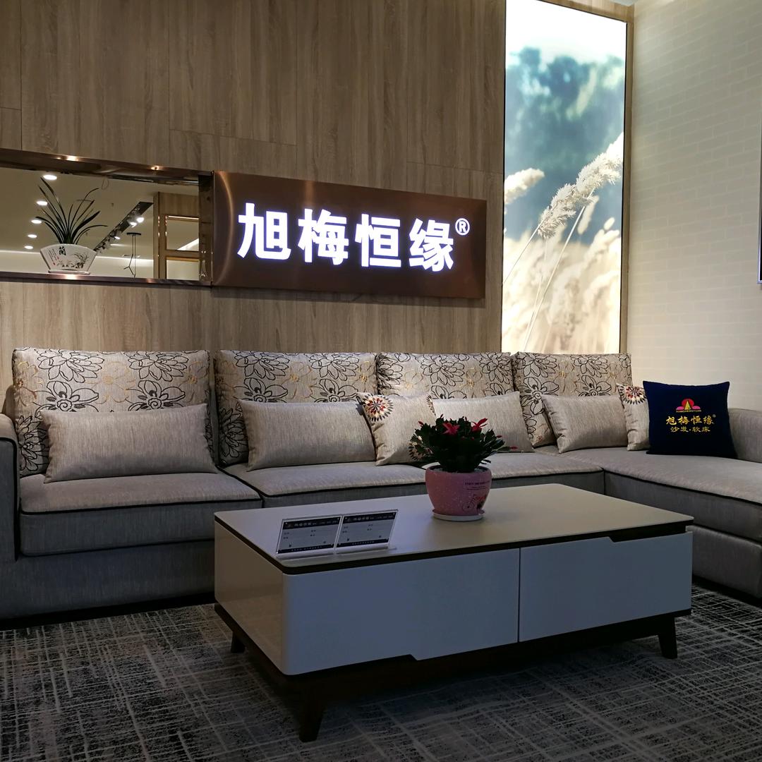 炎陵旭梅恒缘家居