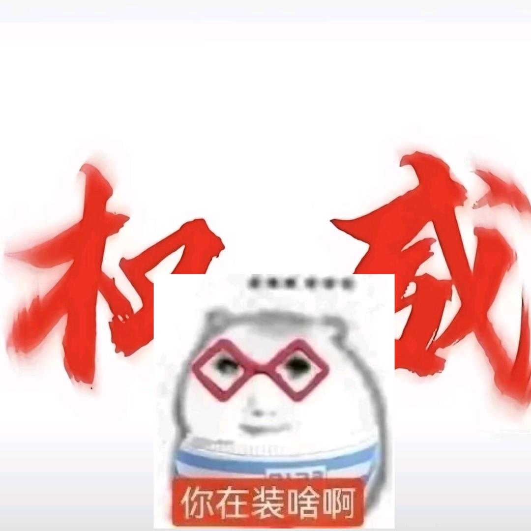 疯狂表情