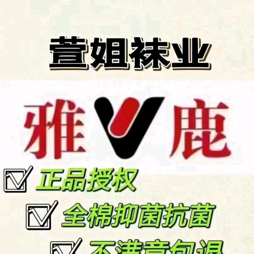 小艳🔥萱姐袜业