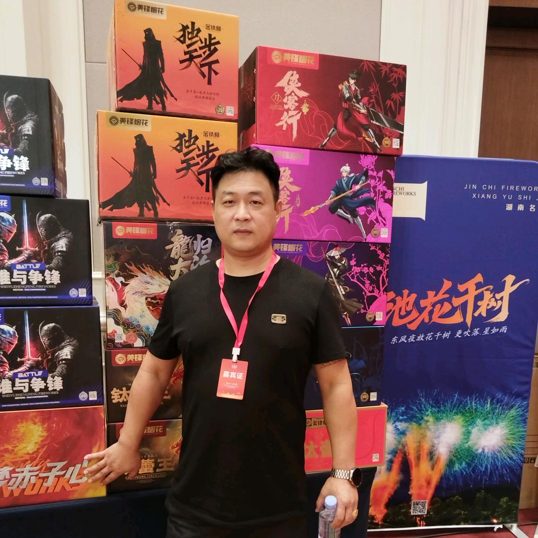 永兴烟花