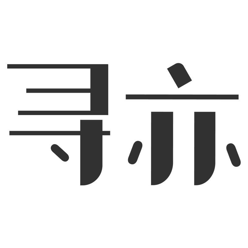 寻亦家居清洁旗舰店