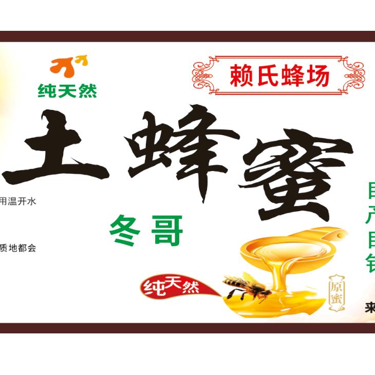 将军滩土蜂蜜