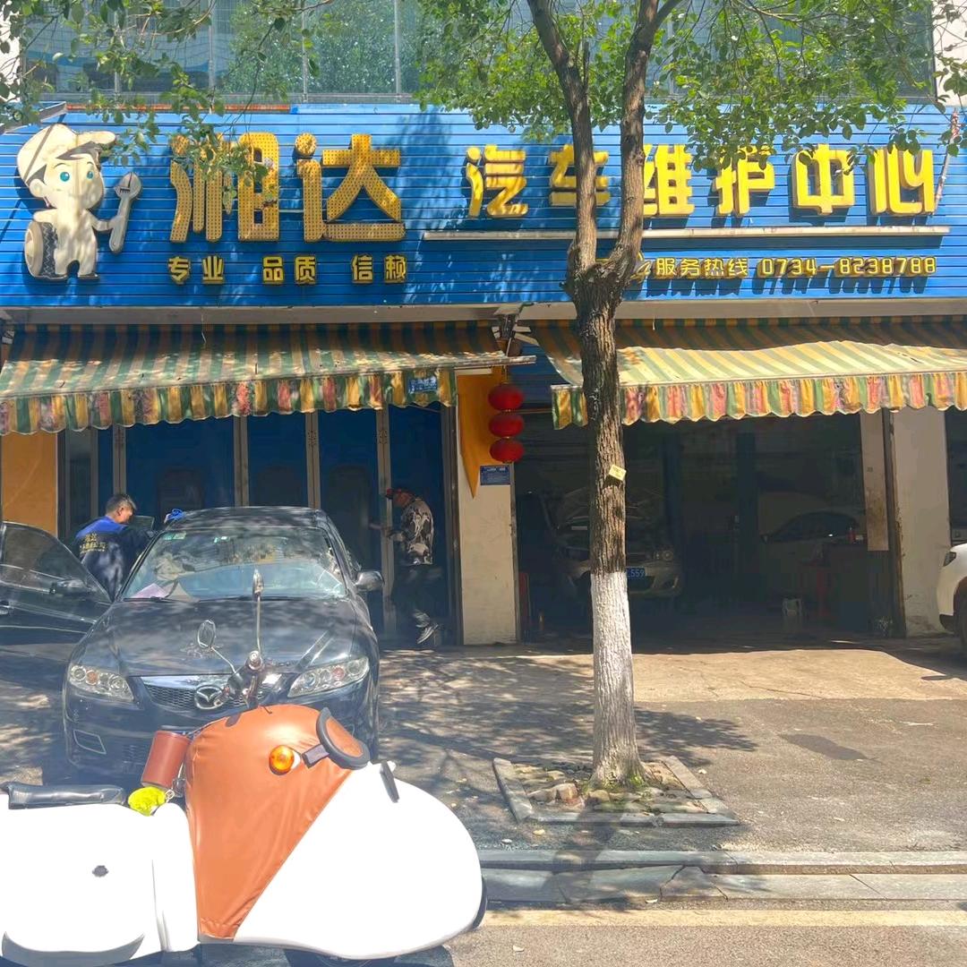 湘达汽车维护中心宠粉号