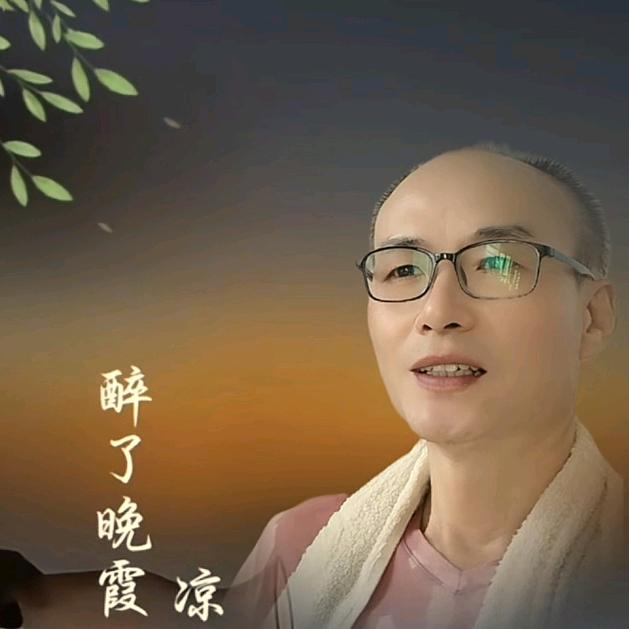 随缘
