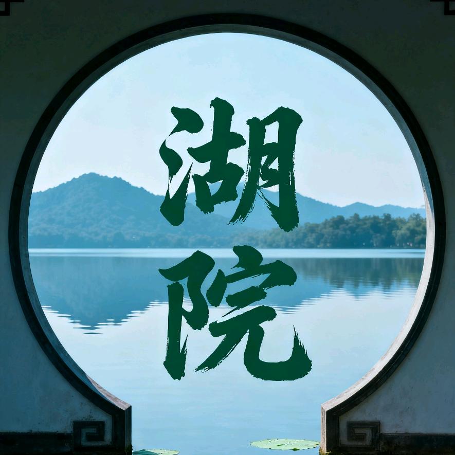 石景湖院•叁境会客厅