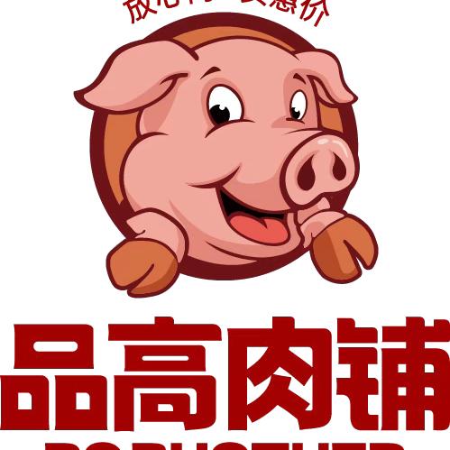 品高肉铺《平靖片区》