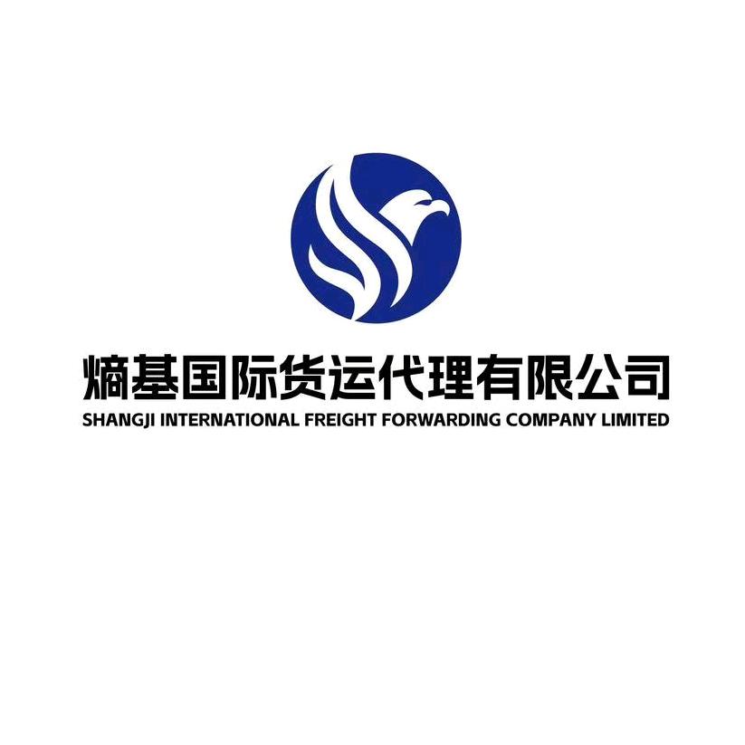 hank  熵基国际货运代理