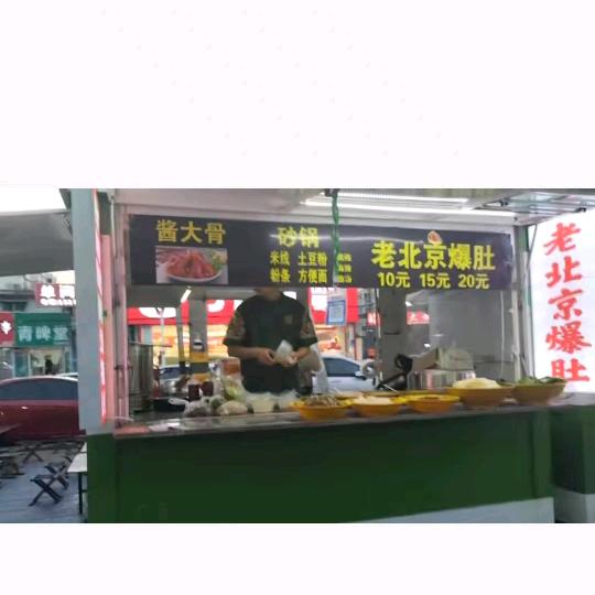 七路夜市老北京爆肚砂锅