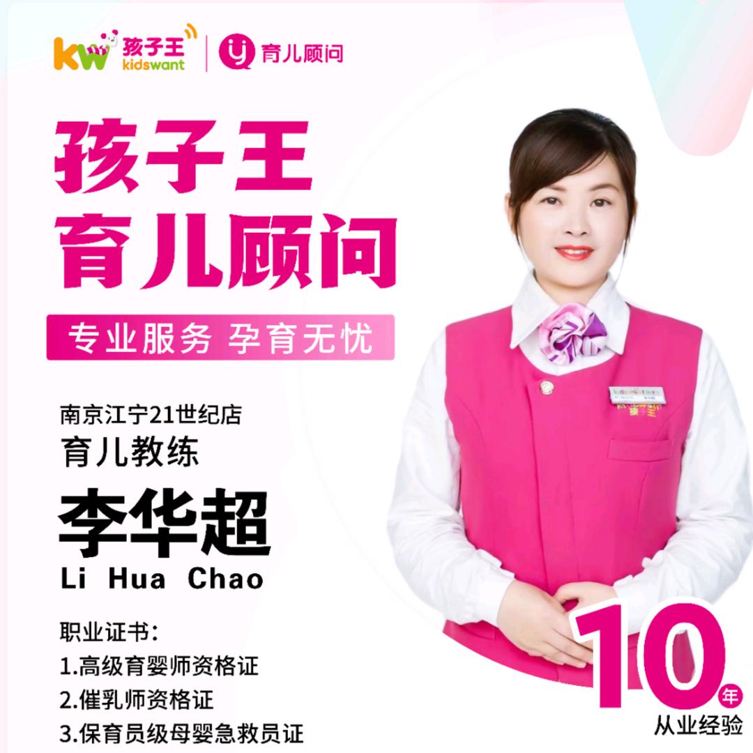 孩子王江宁21世纪店华超姐