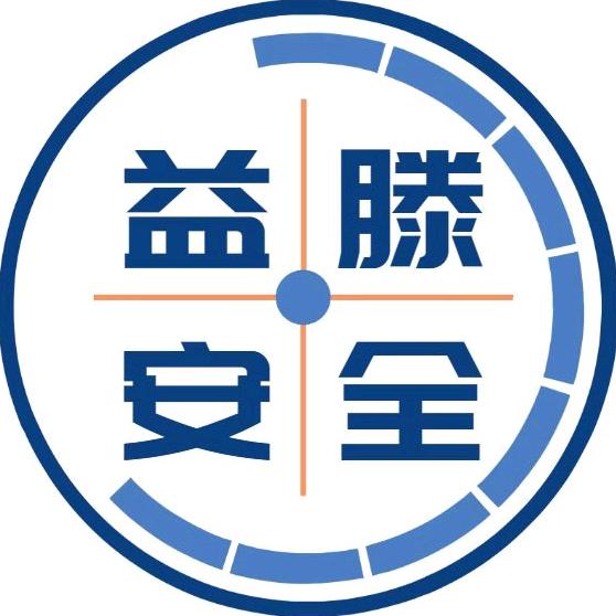陕西益滕安全技术有限公司