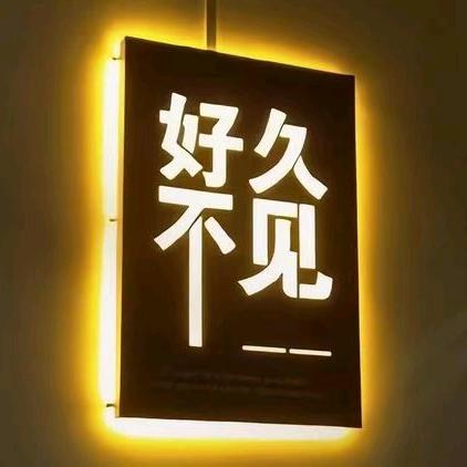 断了翅膀的小蜜蜂🧲