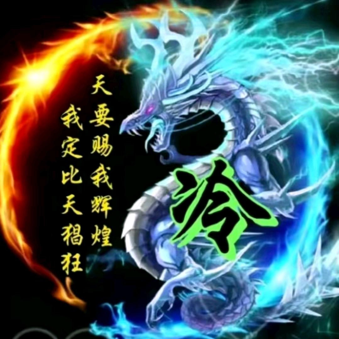 涅槃重生🐉《孤身一人》