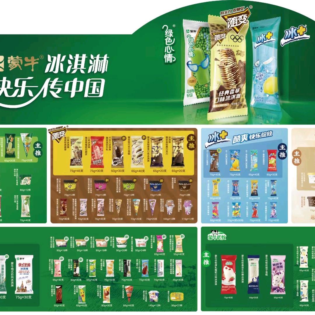 蒙牛天冰淇航（冰荣商贸总代理）