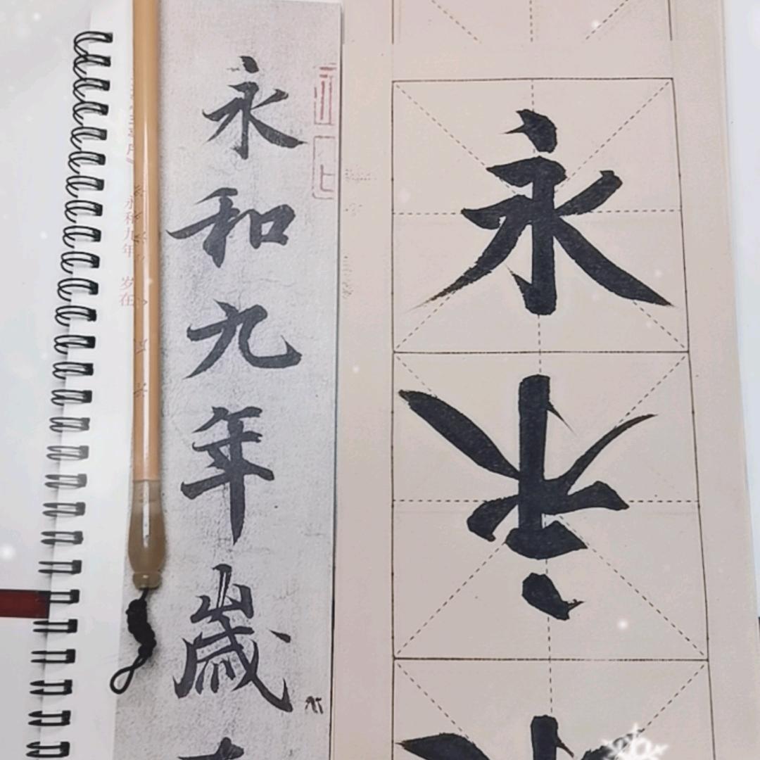 小时练字