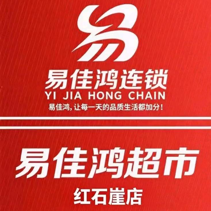 黄岛区鸿泰丽景连锁超市店