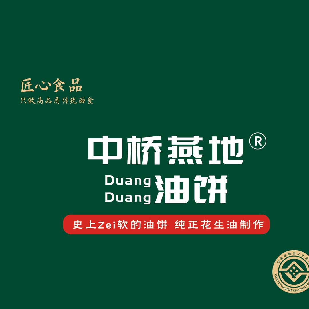 即墨区中桥燕地油饼总店