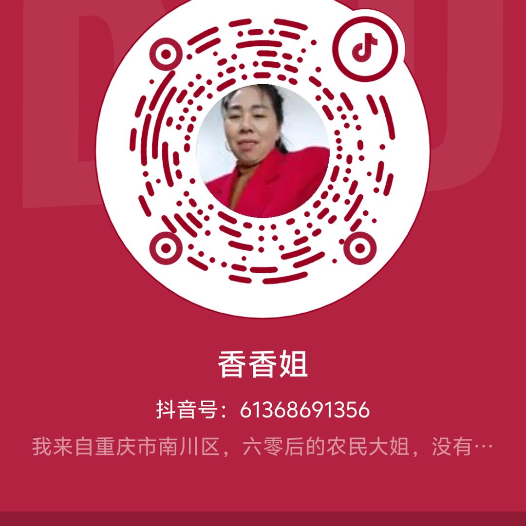 香香姐