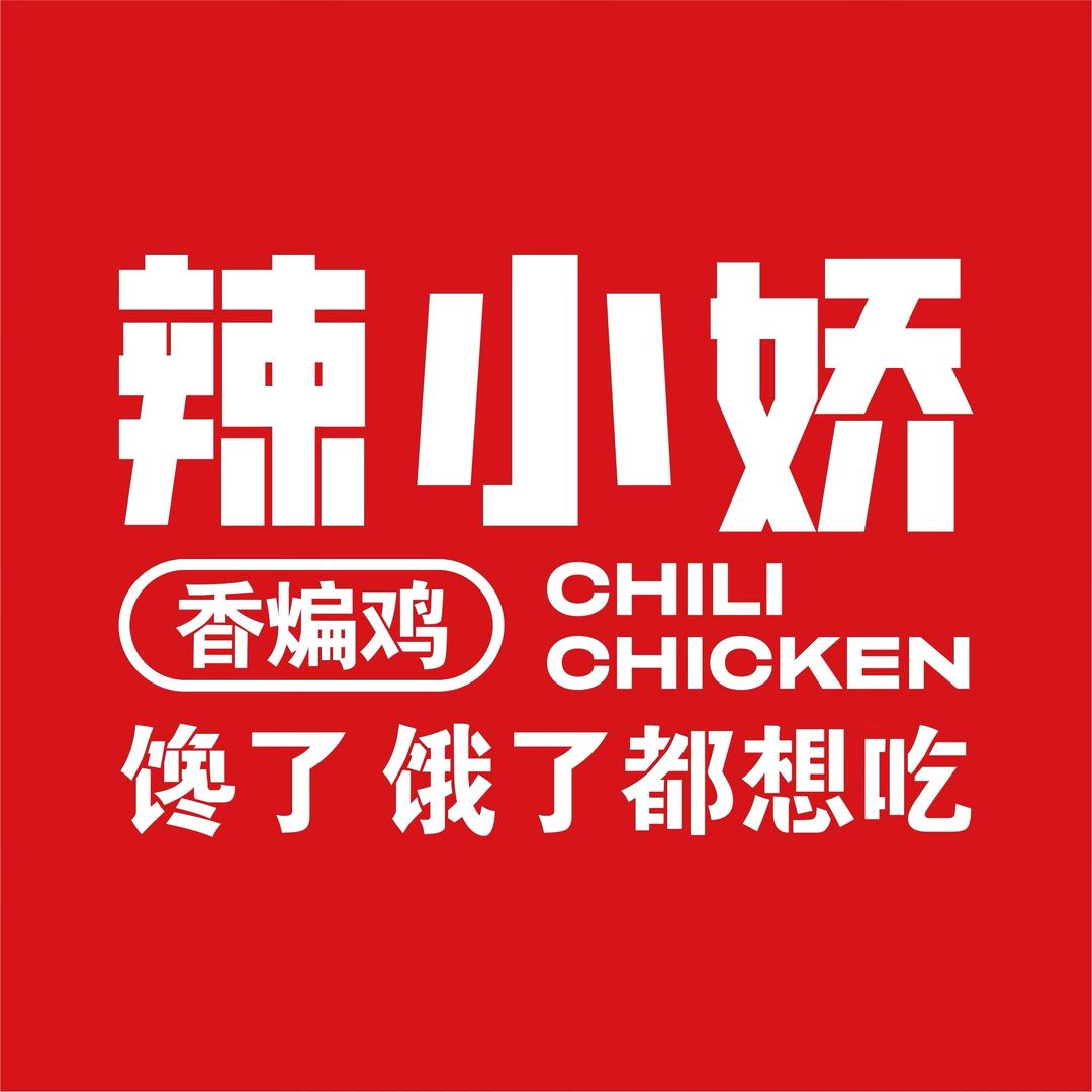 辣小娇香煸鸡官方号