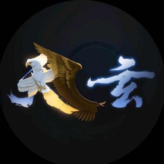 天玄