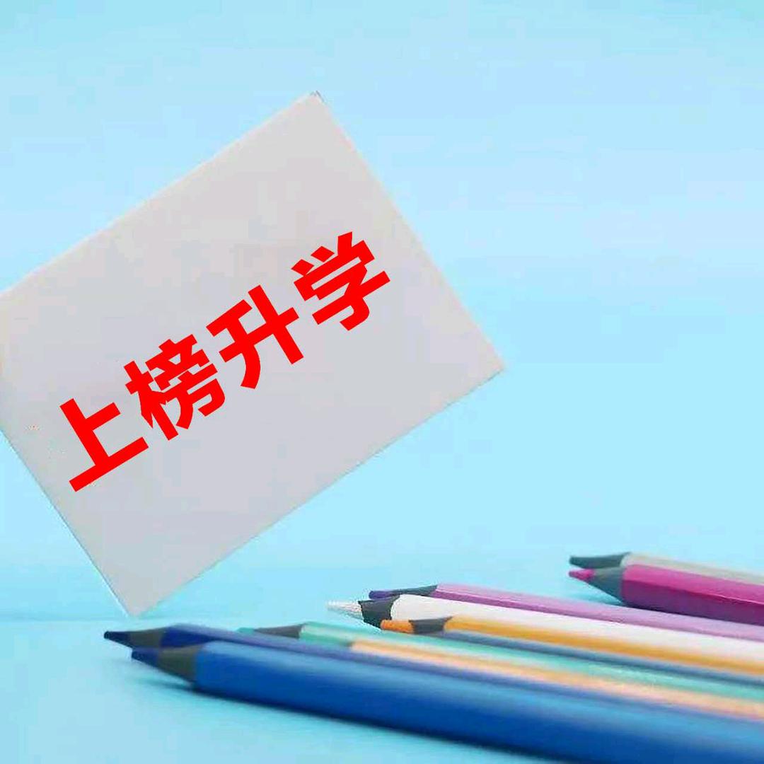 淮安上榜高考志愿刘老师