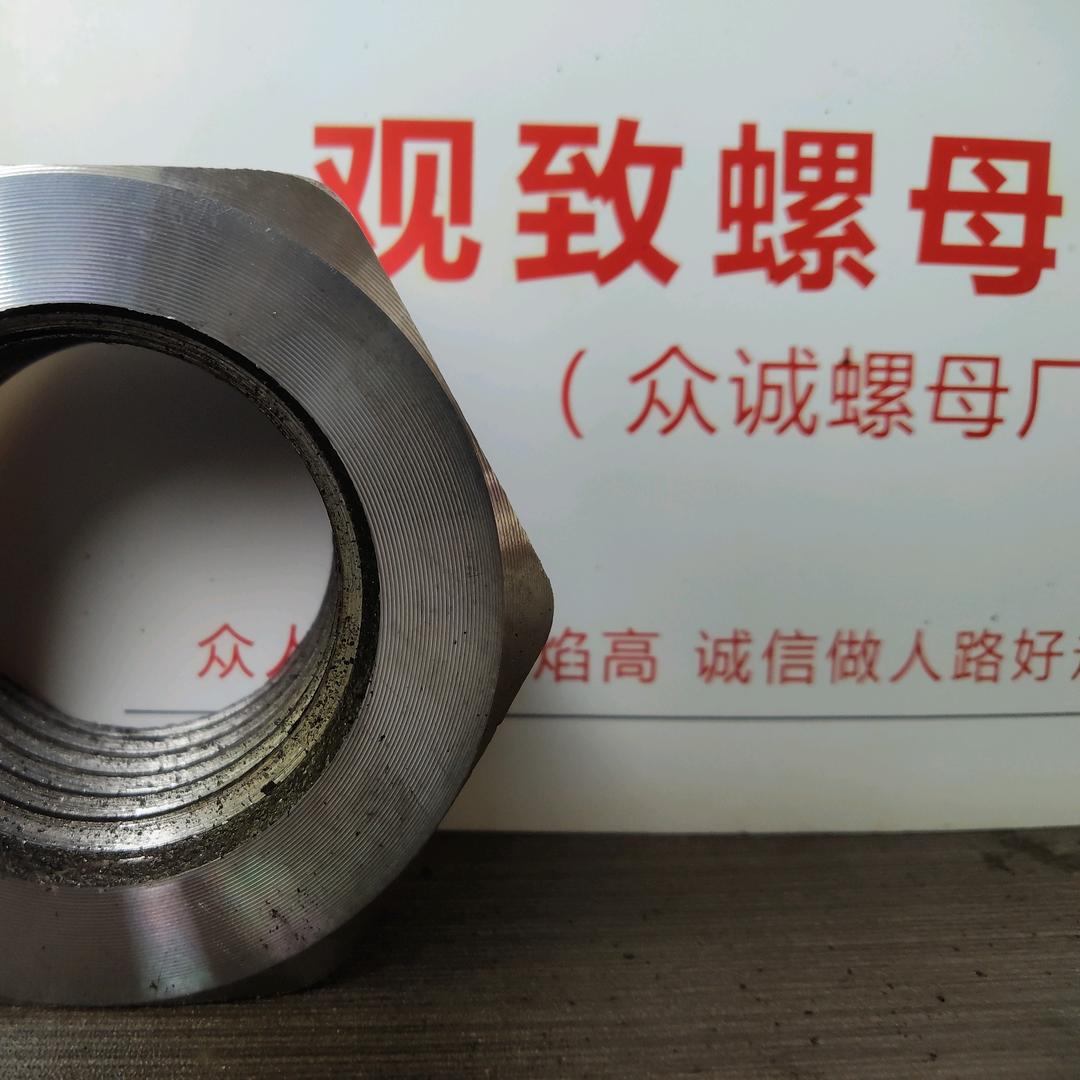 观致高强度螺母（一部）