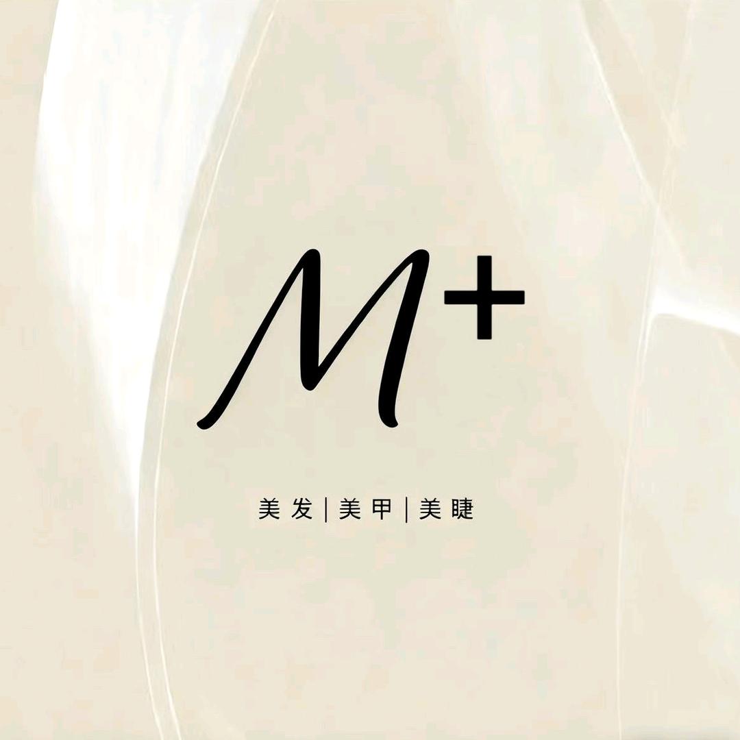 M+美发美甲官方号