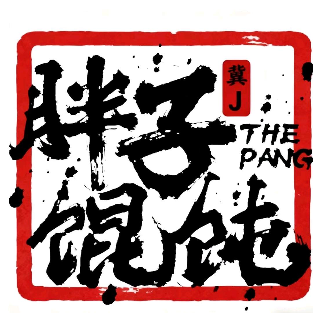 胖子馄饨(沧州理想山店)官方号