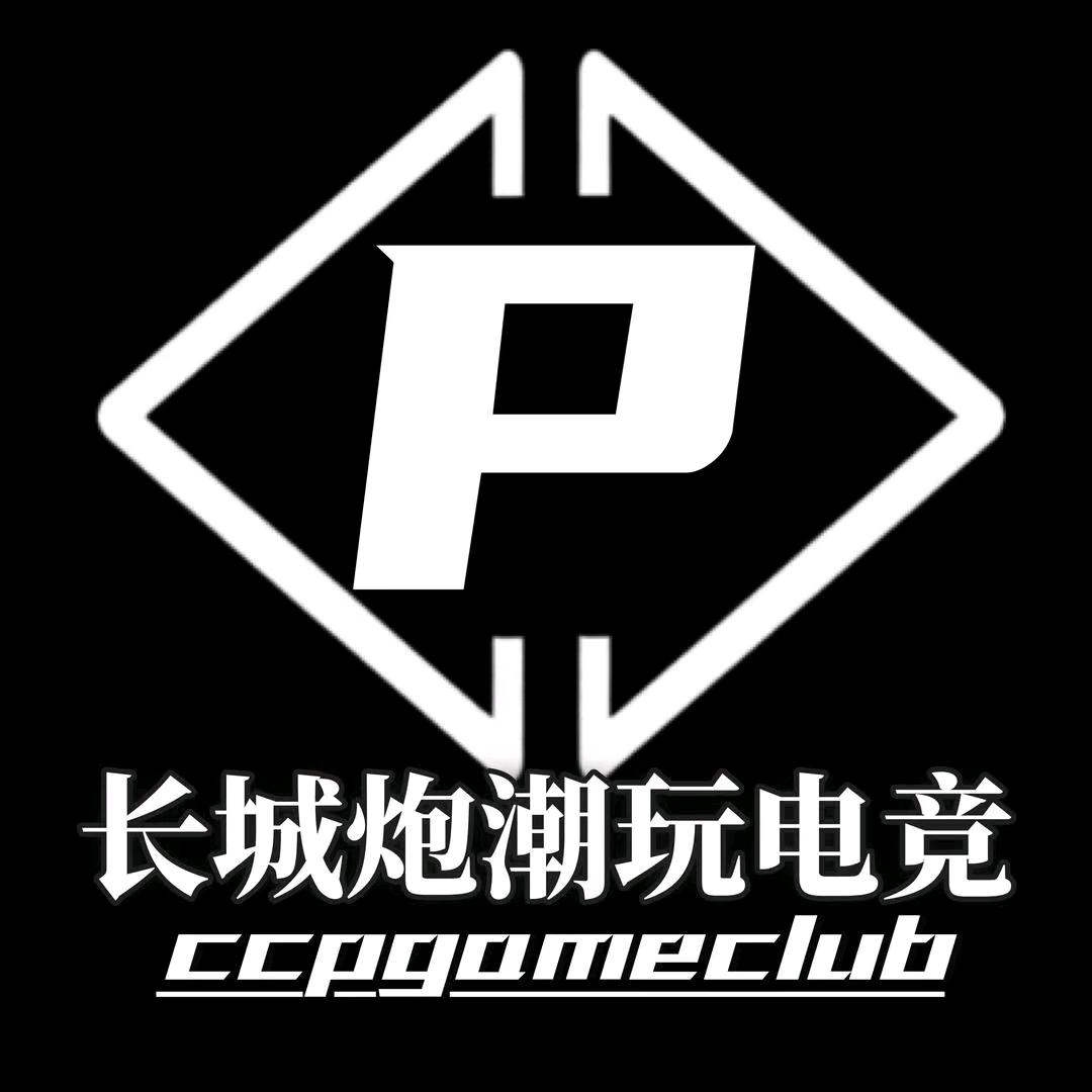 CCP俱乐部（长城炮）