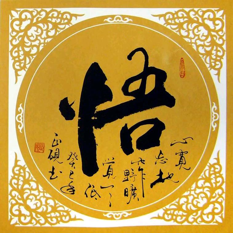 放下