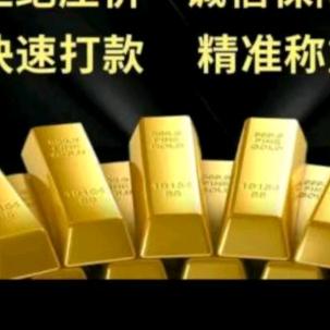 回收黄金