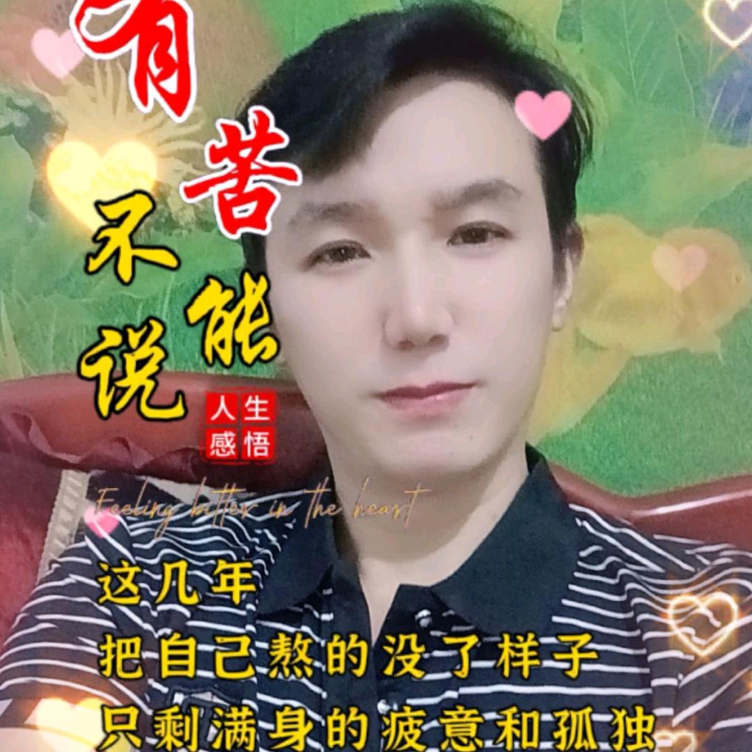 做我自己