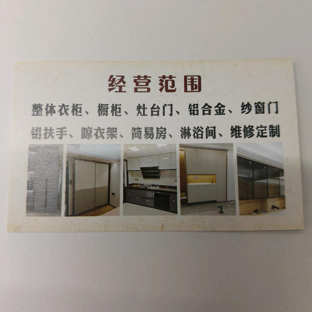 澄海纱窗门窗灶门晾衣架维修，全屋定制柜子