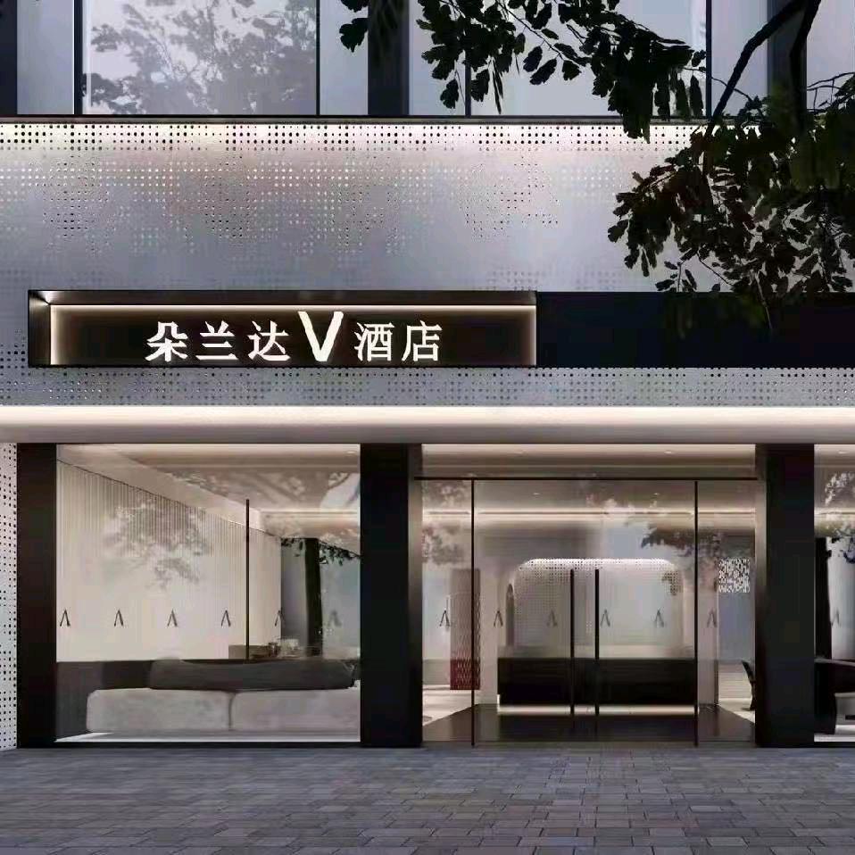 朵兰达V酒店(万家丽广场地铁站店）