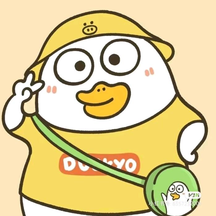 我也这么认为