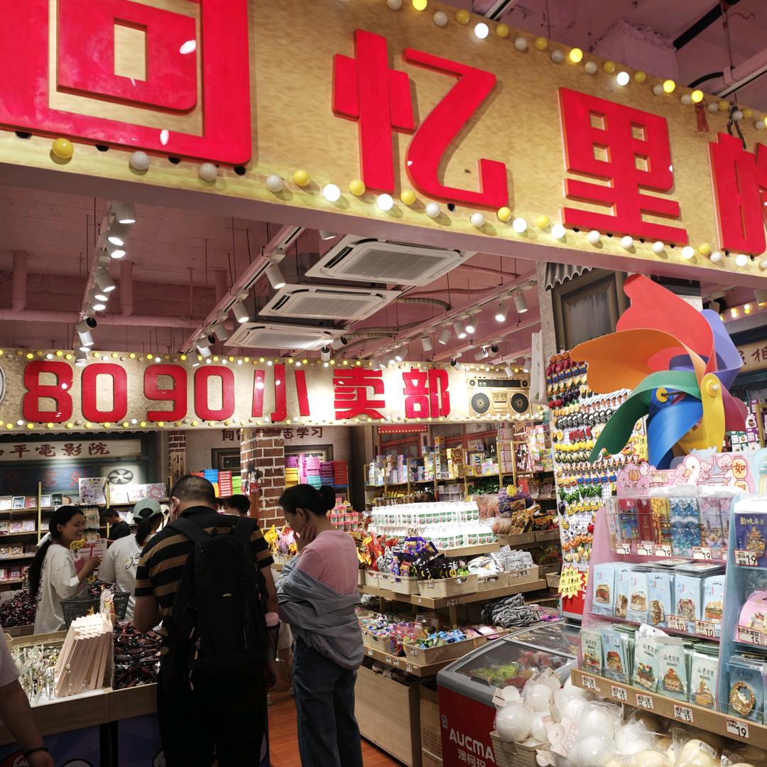 夫子庙文创零食